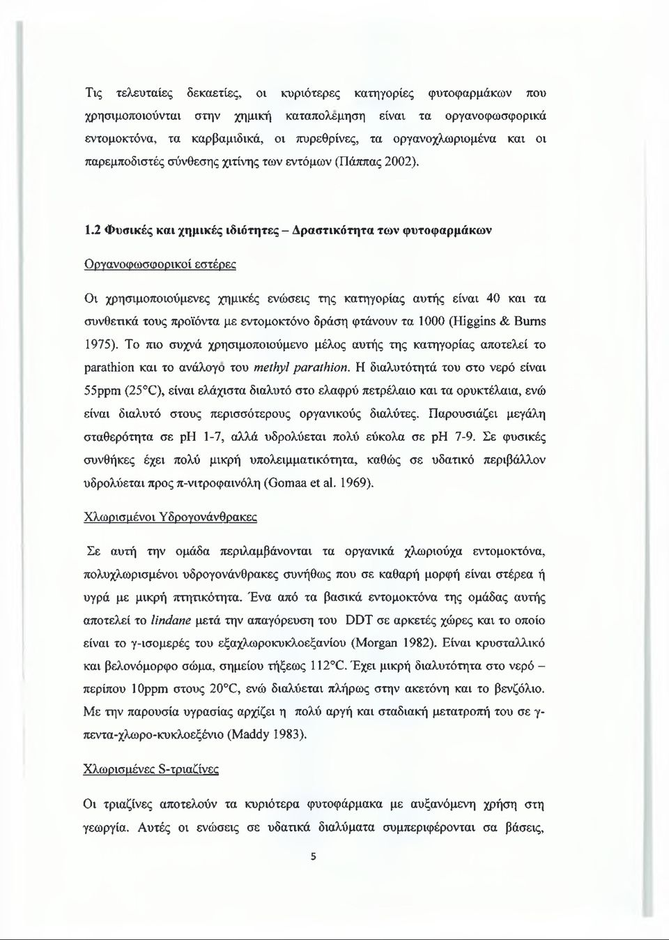 2 Φυσικές και χημικές ιδιότητες - Δραστικότητα των φυτοφαρμάκων Οργανοφωσφορικοί εστέρεε Οι χρησιμοποιούμενες χημικές ενώσεις της κατηγορίας αυτής είναι 40 και τα συνθετικά τους προϊόντα με