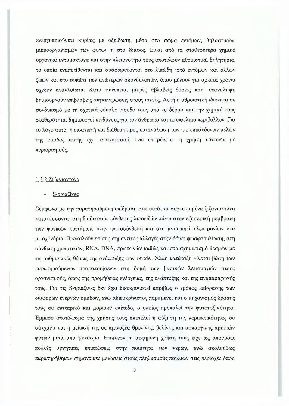 συκώτι των ανώτερων σπονδυλωτών, όπου μένουν για αρκετά χρόνια σχεδόν αναλλοίωτα. Κατά συνέπεια, μικρές αβλαβείς δόσεις κατ επανάληψη δημιουργούν επαβλαβείς συγκεντρώσεις στους ιστούς.