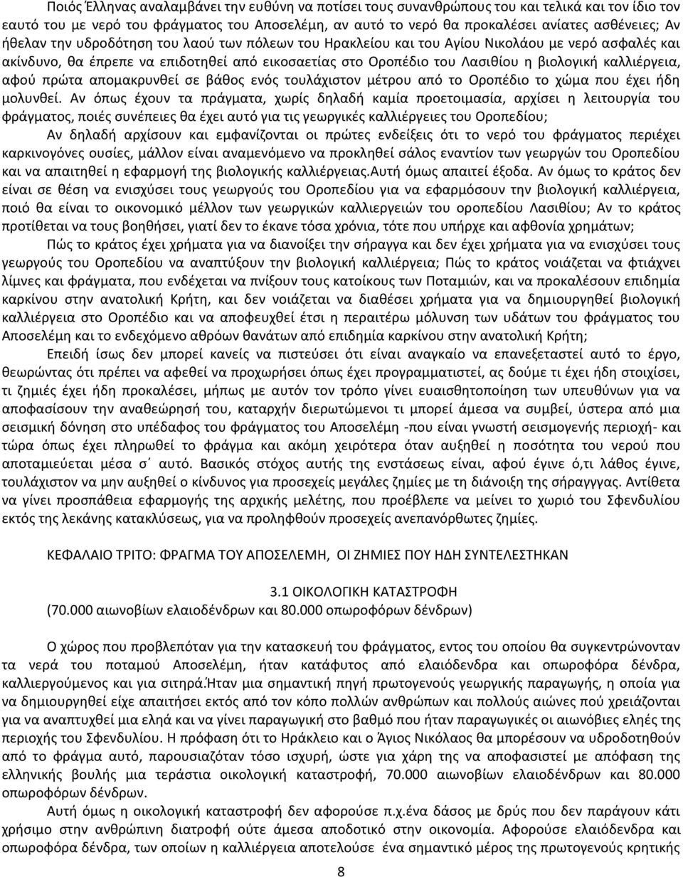 αφού πρώτα απομακρυνθεί σε βάθος ενός τουλάχιστον μέτρου από το Οροπέδιο το χώμα που έχει ήδη μολυνθεί.