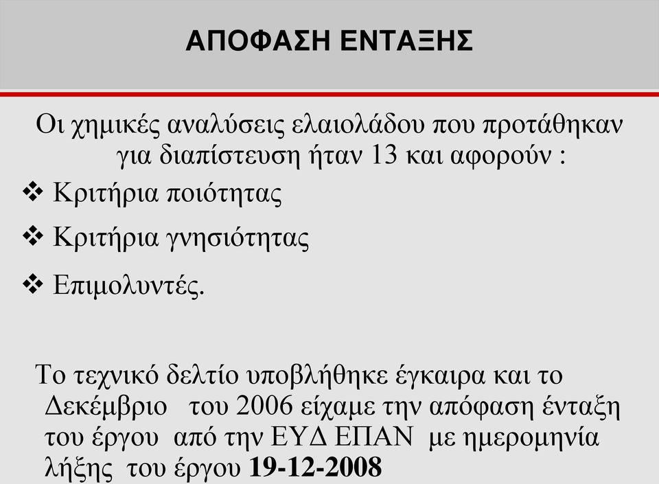 Επιμολυντές.