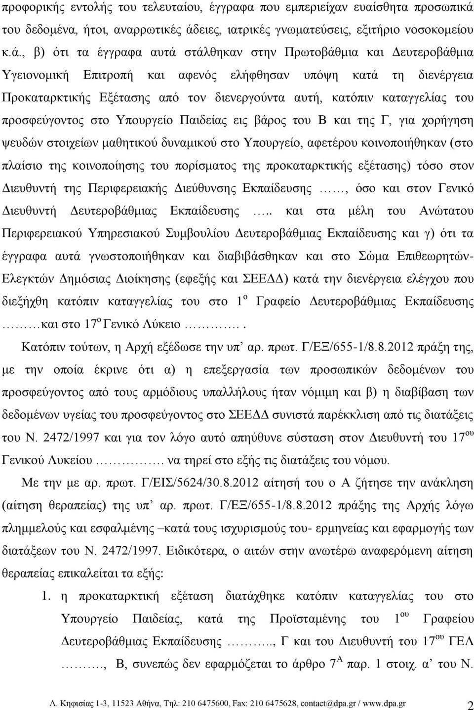 ειες, ιατρικές γνωματεύσεις, εξιτήριο νοσοκομείου κ.ά.