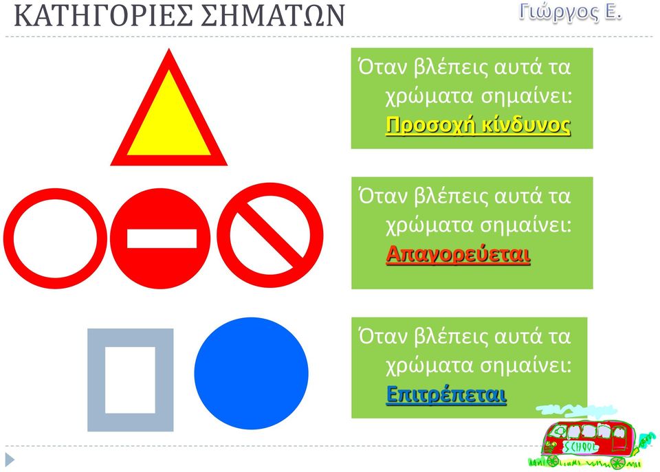 βλζπεισ αυτά τα χρϊματα ςθμαίνει: