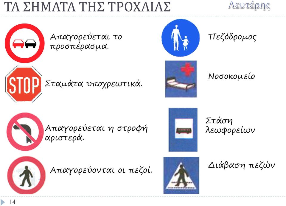 Νξπξκξμείξ Απαγξρεύεραι η πρρξσή αριπρερά.