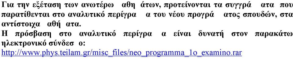 αντίστοιχα μαθήματα.