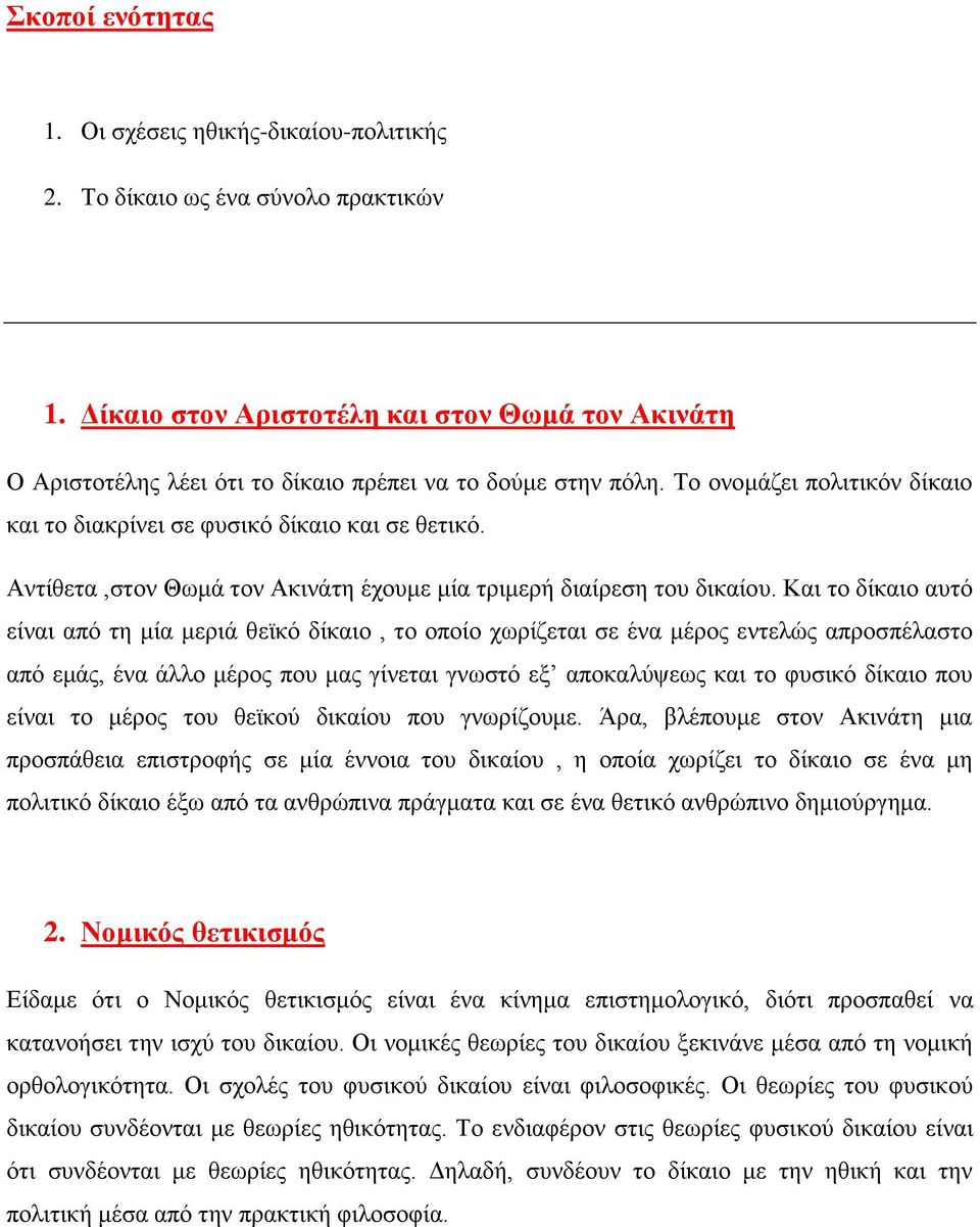 Αντίθετα,στον Θωμά τον Ακινάτη έχουμε μία τριμερή διαίρεση του δικαίου.