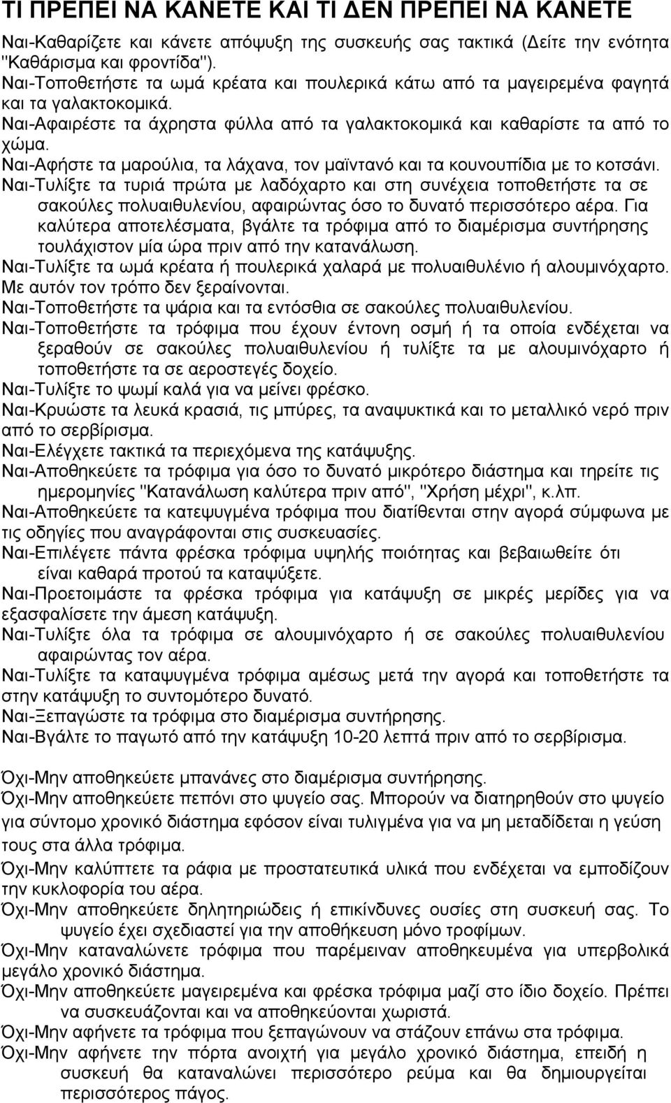 Ναη-Αθήζηε ηα καξνύιηα, ηα ιάραλα, ηνλ κατληαλό θαη ηα θνπλνππίδηα κε ην θνηζάλη.