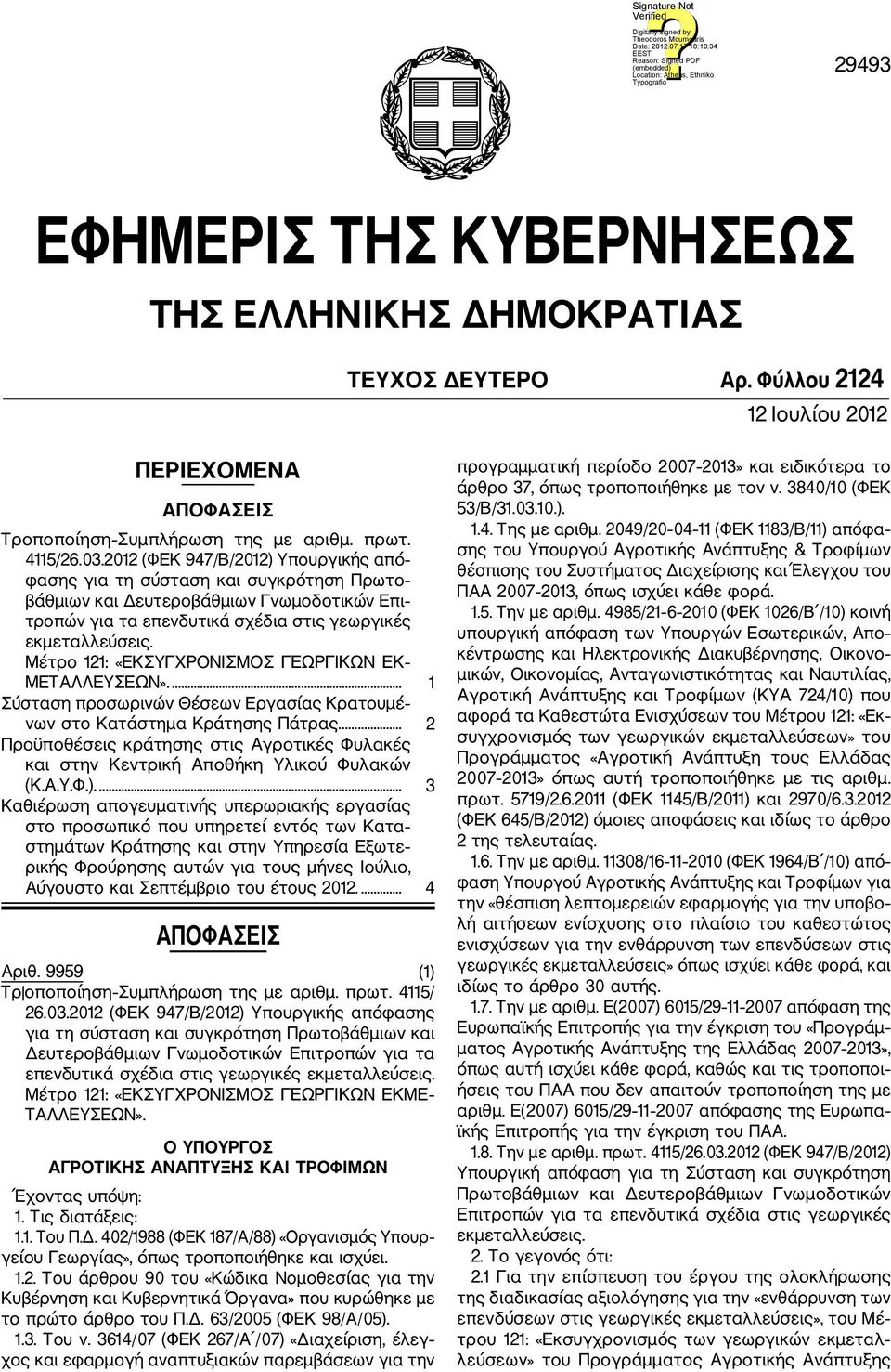 Μέτρο 121: «ΕΚΣΥΓΧΡΟΝΙΣΜΟΣ ΓΕΩΡΓΙΚΩΝ ΕΚ ΜΕΤΑΛΛΕΥΣΕΩΝ».... 1 Σύσταση προσωρινών Θέσεων Εργασίας Κρατουμέ νων στο Κατάστημα Κράτησης Πάτρας.