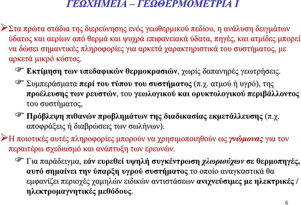 Συμπεράσματα περί του τύπου του συστήματος (π.χ.