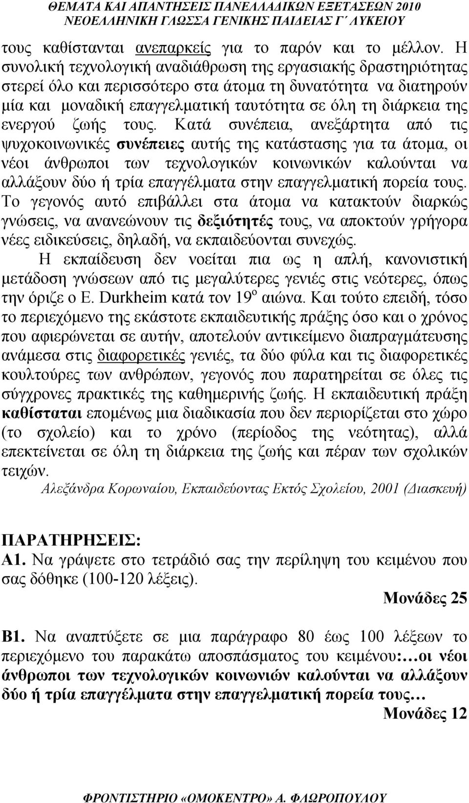 ενεργού ζωής τους.