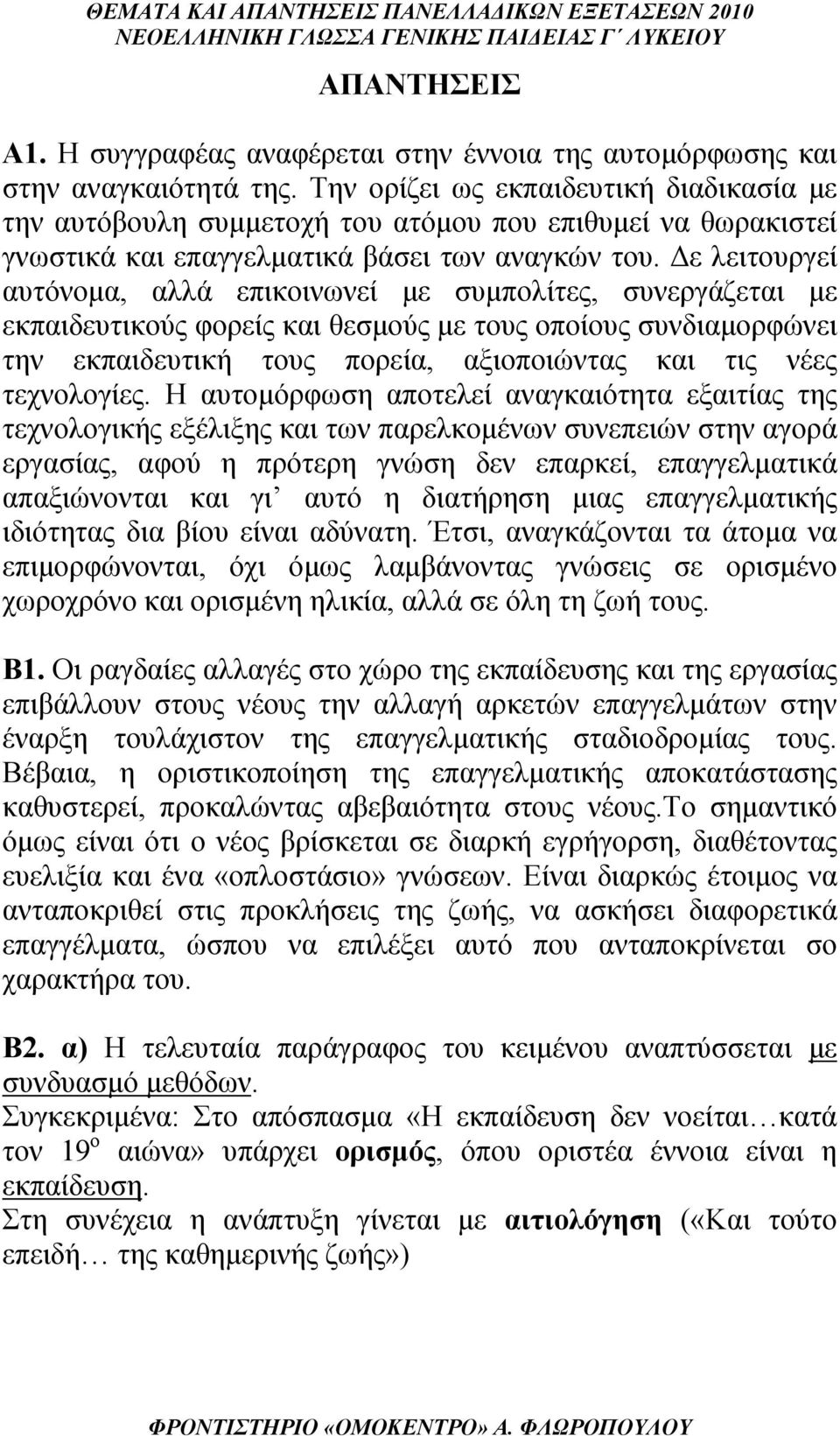 Δε λειτουργεί αυτόνομα, αλλά επικοινωνεί με συμπολίτες, συνεργάζεται με εκπαιδευτικούς φορείς και θεσμούς με τους οποίους συνδιαμορφώνει την εκπαιδευτική τους πορεία, αξιοποιώντας και τις νέες