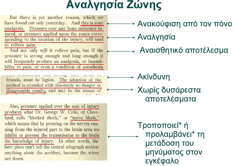 Χωρίς δυσάρεστα αποτελέσματα Τροποποιεί* ή