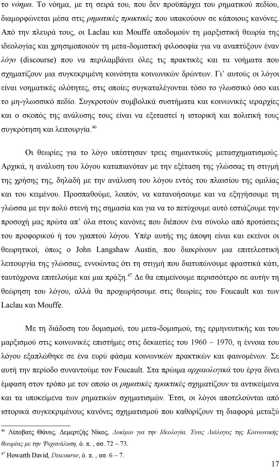 τις πρακτικές και τα νοήματα που σχηματίζουν μια συγκεκριμένη κοινότητα κοινωνικών δρώντων.