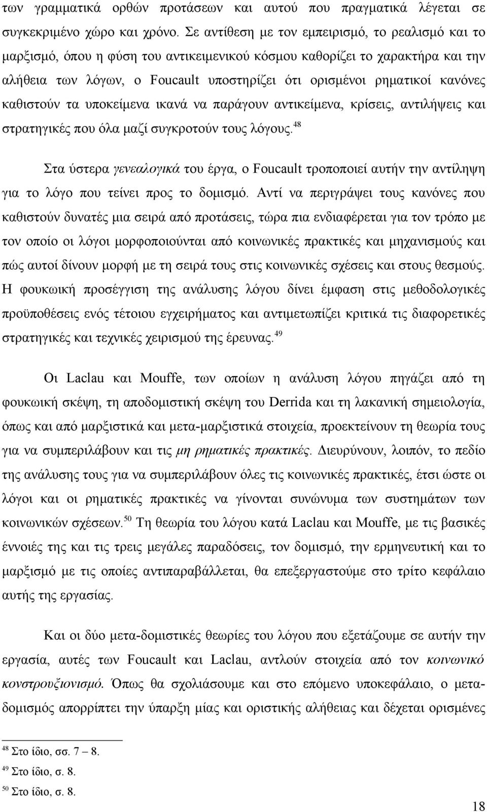 κανόνες καθιστούν τα υποκείμενα ικανά να παράγουν αντικείμενα, κρίσεις, αντιλήψεις και στρατηγικές που όλα μαζί συγκροτούν τους λόγους.