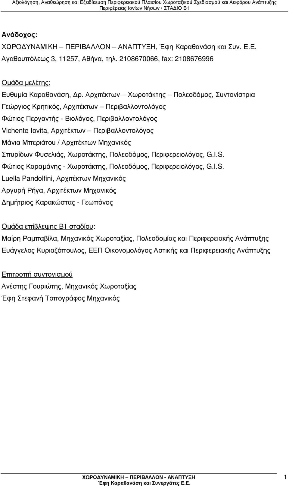 Μπεριάτου / Αρχιτέκτων Μηχανικός Σπυρίδων Φυσελιάς, Χωροτάκτης, Πολεοδόµος, Περιφερειολόγος, G.I.S.