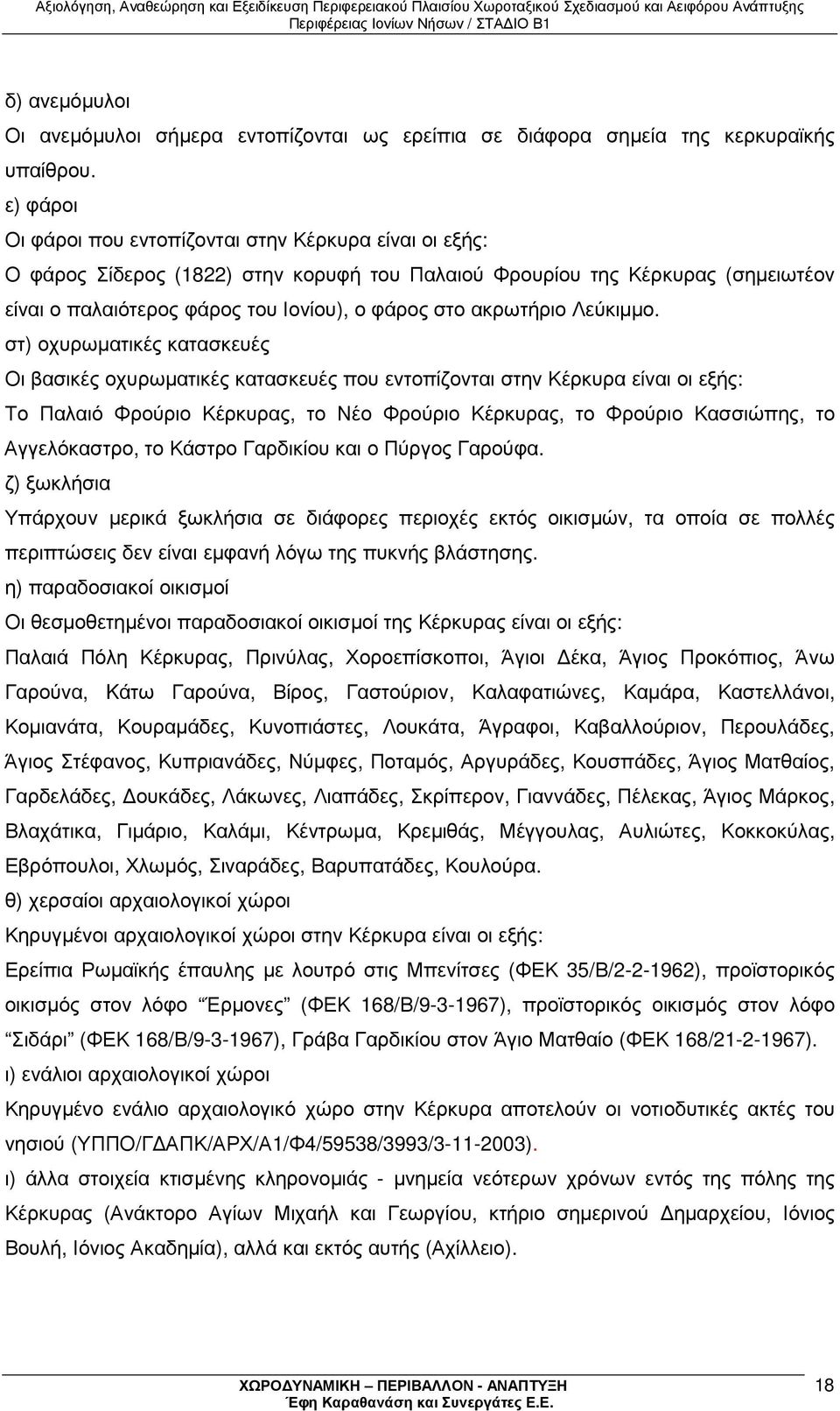 ακρωτήριο Λεύκιµµο.