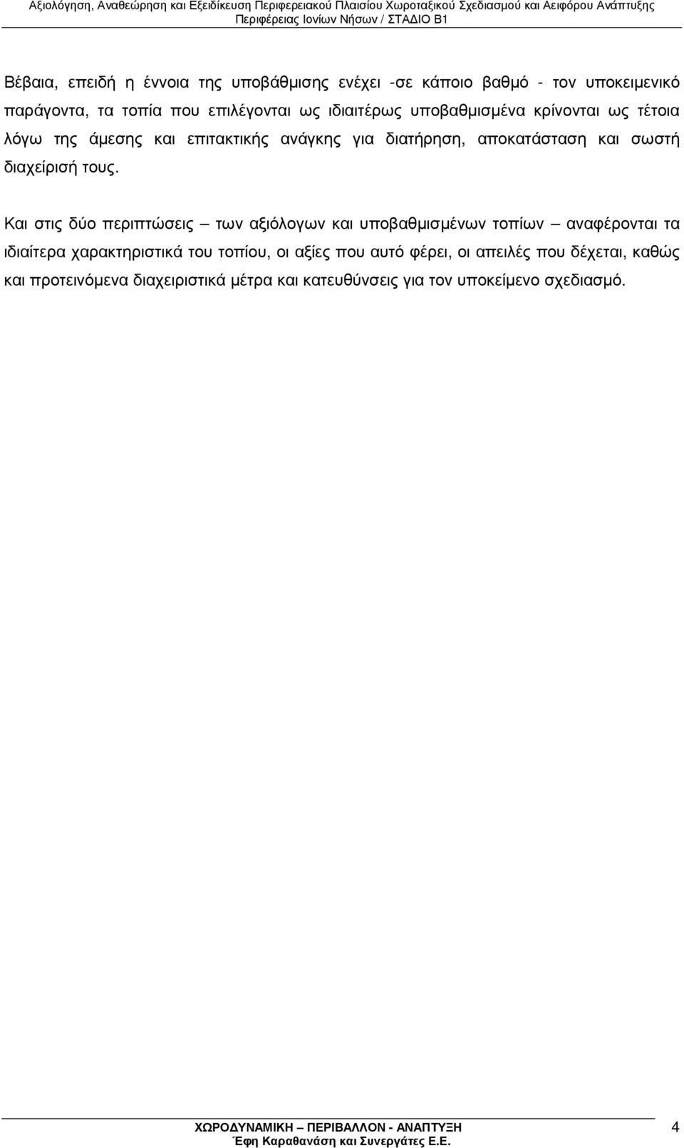 διαχείρισή τους.