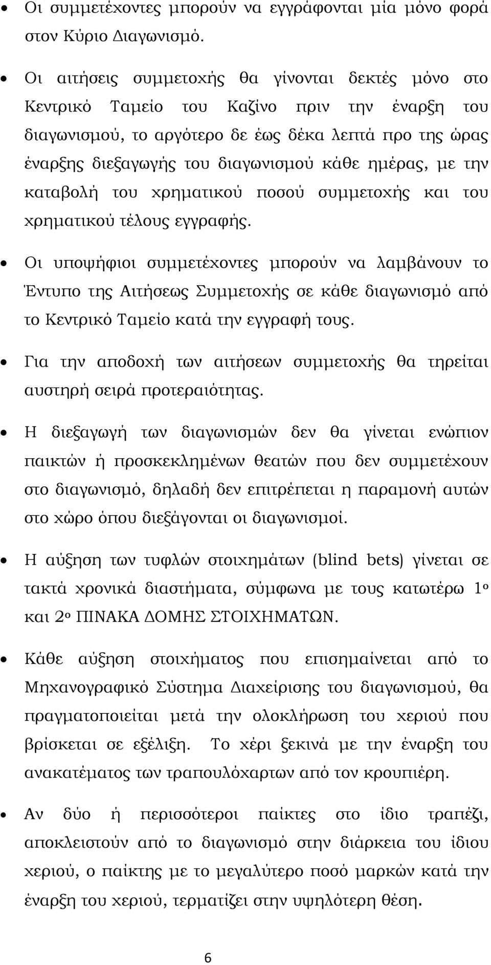 ημέρας, με την καταβολή του χρηματικού ποσού συμμετοχής και του χρηματικού τέλους εγγραφής.