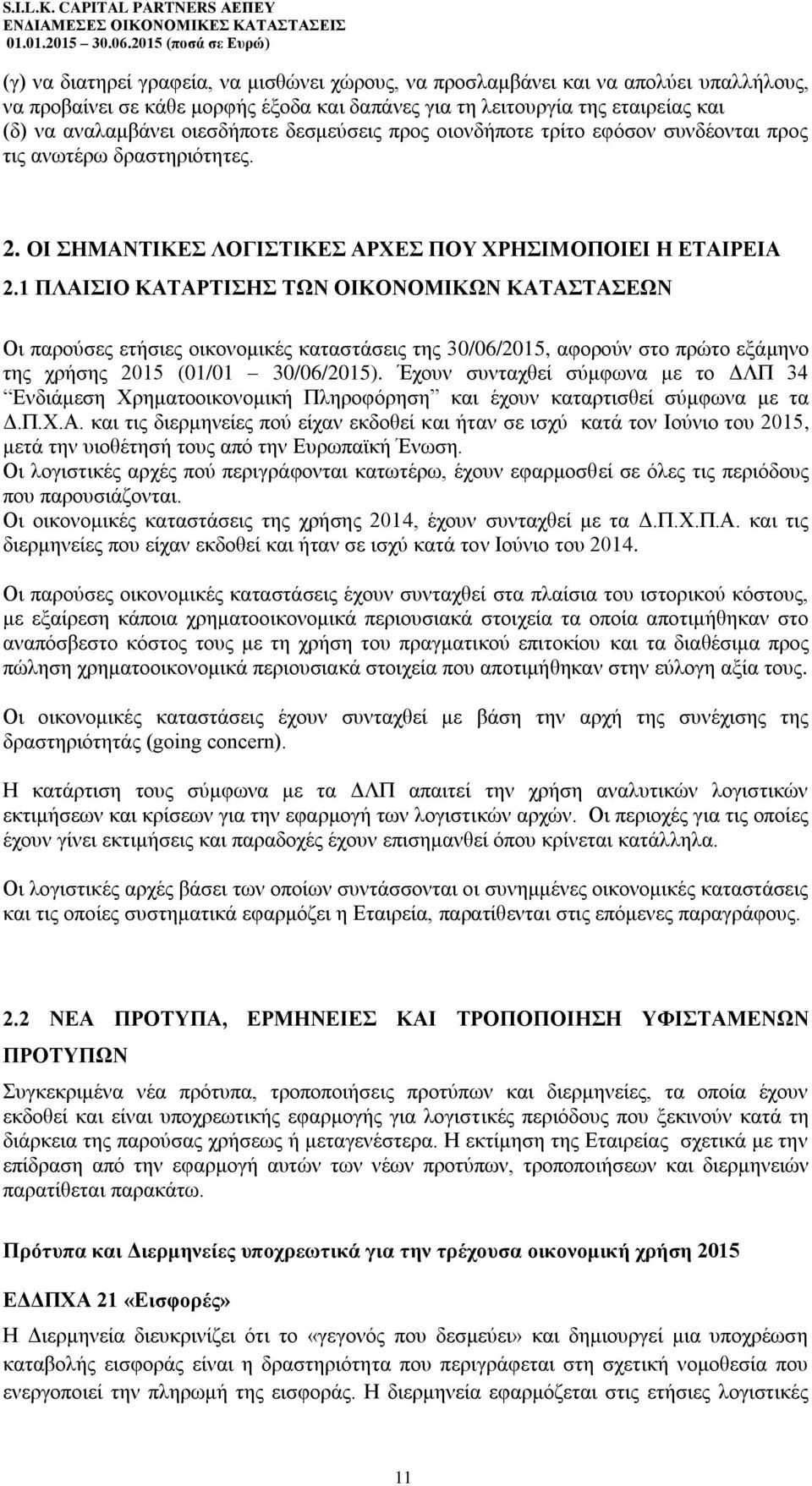 1 ΠΛΑΙΣΙΟ ΚΑΤΑΡΤΙΣΗΣ ΤΩΝ ΟΙΚΟΝΟΜΙΚΩΝ ΚΑΤΑΣΤΑΣΕΩΝ Οι παρούσες ετήσιες οικονομικές καταστάσεις της 30/06/2015, αφορούν στο πρώτο εξάμηνο της χρήσης 2015 (01/01 30/06/2015).