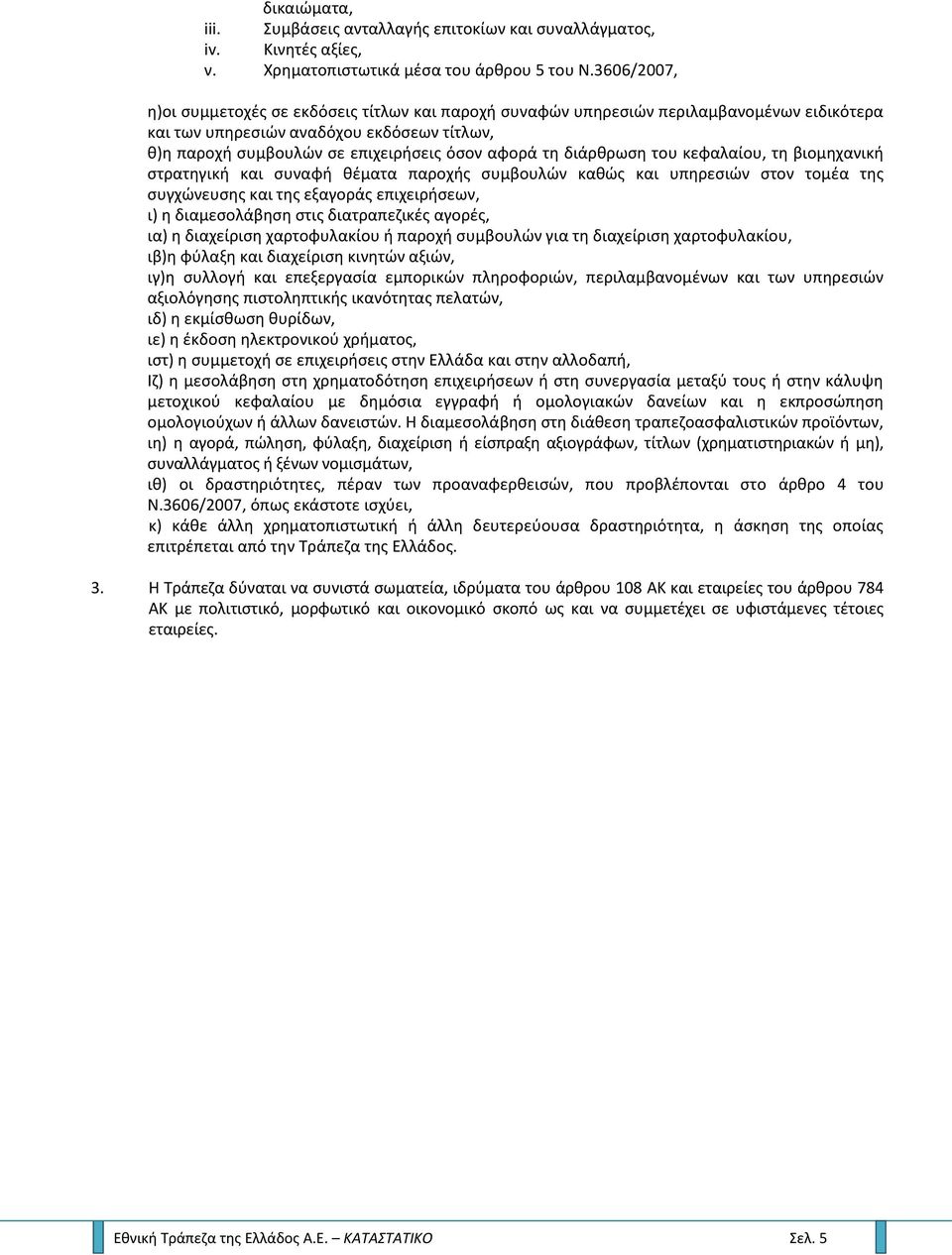 διάρκρωςθ του κεφαλαίου, τθ βιομθχανικι ςτρατθγικι και ςυναφι κζματα παροχισ ςυμβουλϊν κακϊσ και υπθρεςιϊν ςτον τομζα τθσ ςυγχϊνευςθσ και τθσ εξαγοράσ επιχειριςεων, ι) θ διαμεςολάβθςθ ςτισ