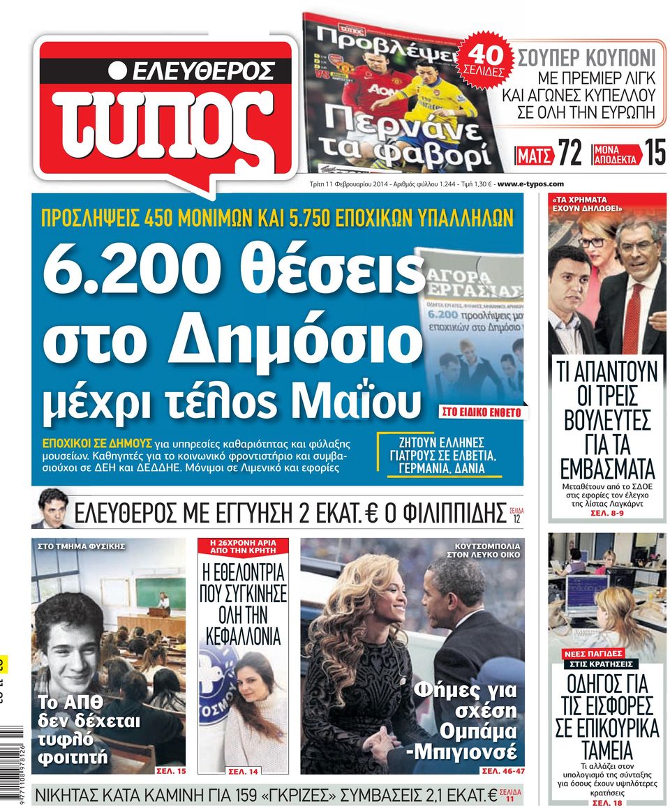 Καθηγητές για το κοινωνικό φροντιστήριο και συµβασιούχοι σε ΕΗ και Ε ΗΕ.