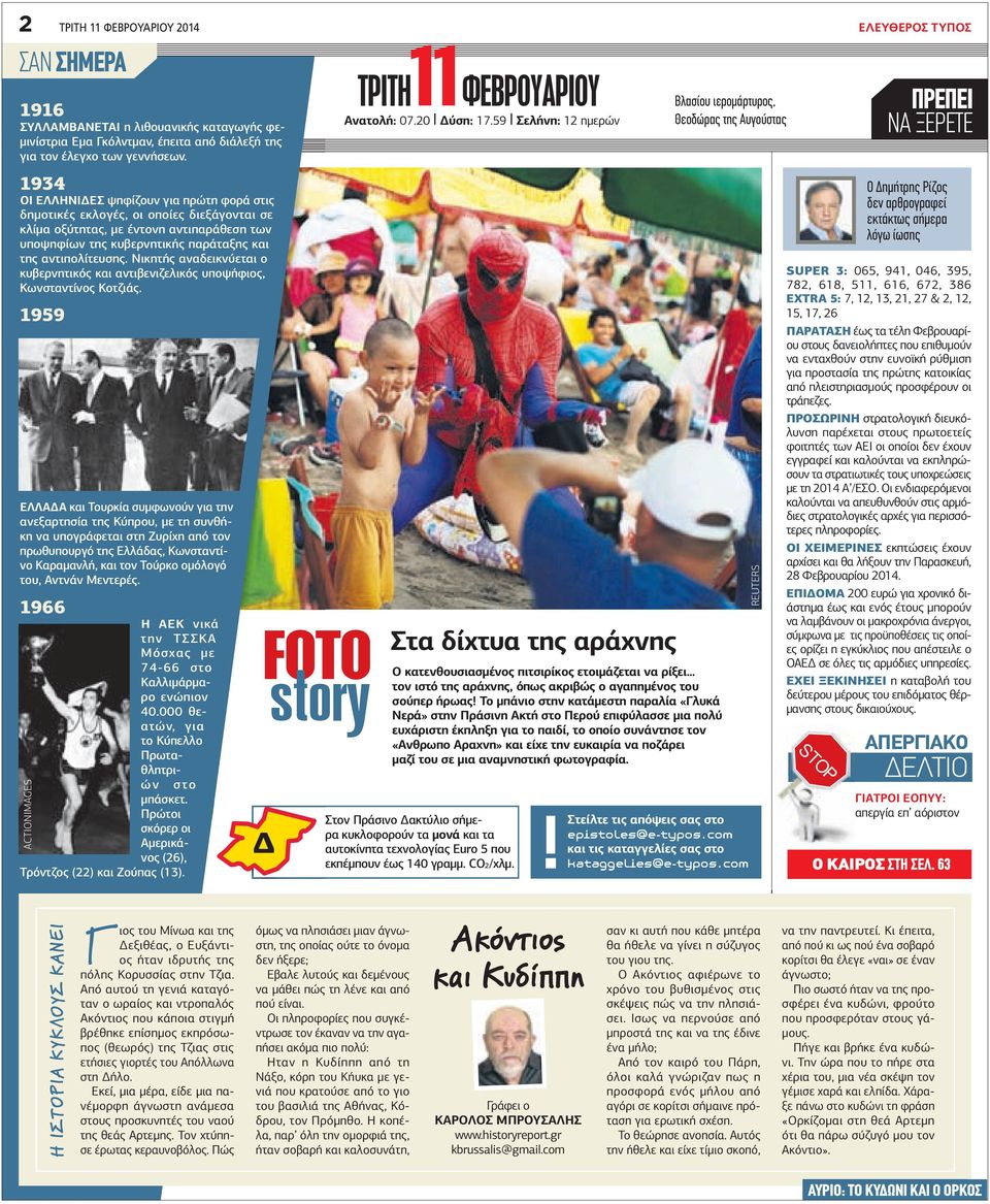 Νικητής αναδεικνύεται ο κυβερνητικός και αντιβενιζελικός υποψήφιος, Κωνσταντίνος Κοτζιάς.