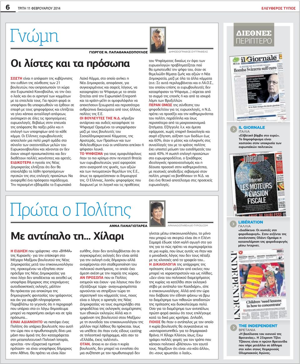 Για πρώτη φορά οι υποψήφιοι θα υποχρεωθούν να έρθουν σε επαφή µε τους ψηφοφόρους και ελπίζεται να γίνει κάποια ανταλλαγή απόψεων, ανύπαρκτη σε όλες τις προηγούµενες ευρωεκλογές.