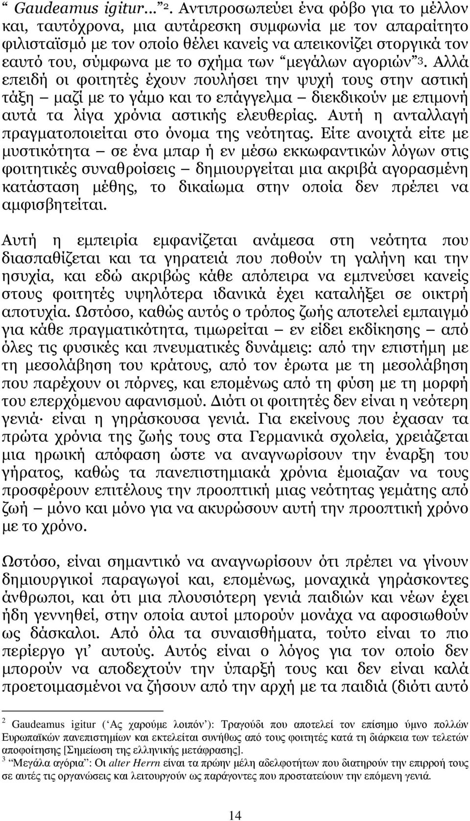 µεγάλων αγοριών 3. Αλλά επειδή οι φοιτητές έχουν πουλήσει την ψυχή τους στην αστική τάξη µαζί µε το γάµο και το επάγγελµα διεκδικούν µε επιµονή αυτά τα λίγα χρόνια αστικής ελευθερίας.