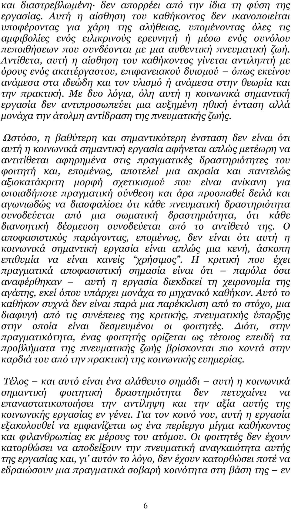 αυθεντική πνευµατική ζωή.