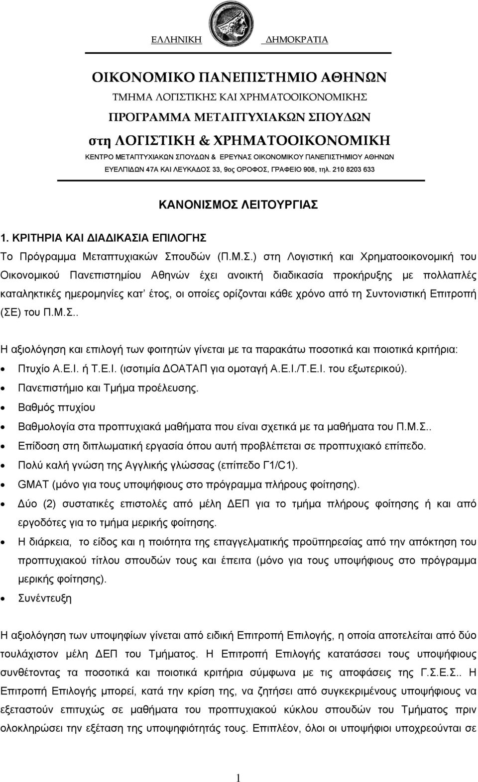 ΚΡΙΤΗΡΙΑ ΚΑΙ ΙΑ ΙΚΑΣΙ