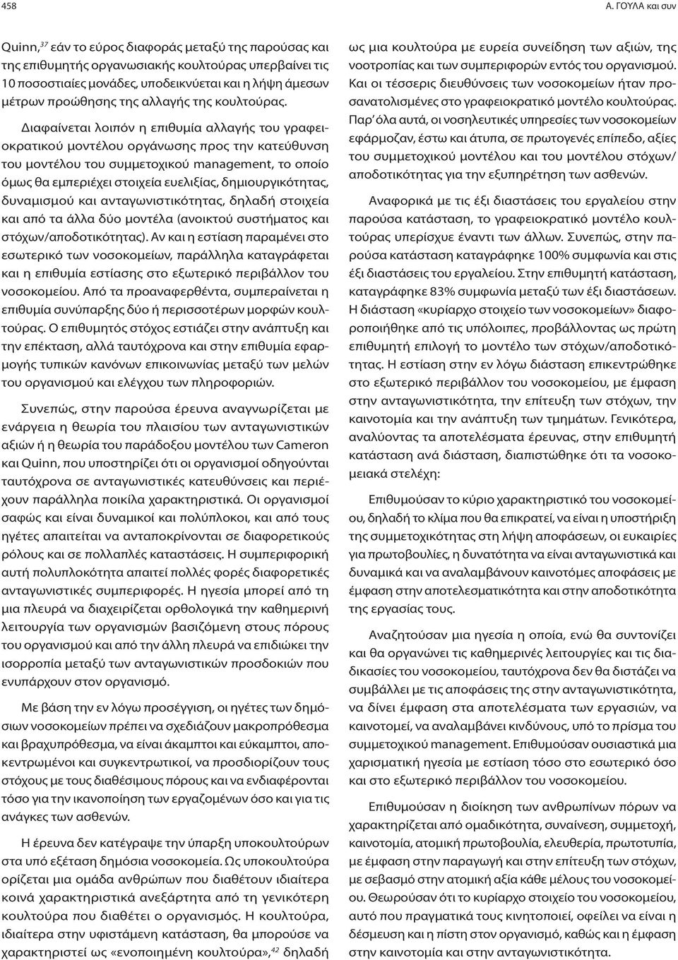 της αλλαγής της κουλτούρας.
