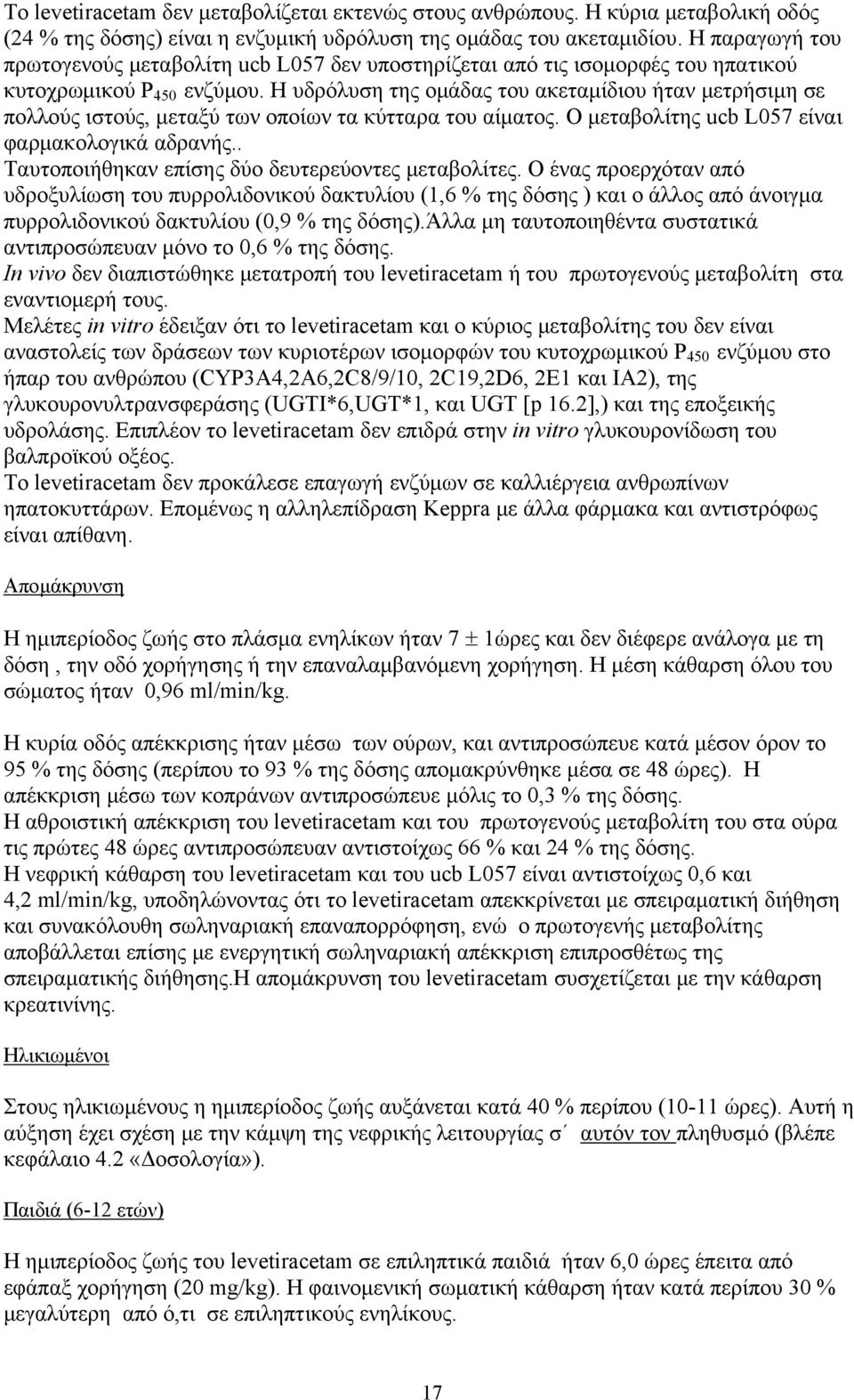 Η υδρόλυση της ομάδας του ακεταμίδιου ήταν μετρήσιμη σε πολλούς ιστούς, μεταξύ των οποίων τα κύτταρα του αίματος. Ο μεταβολίτης ucb L057 είναι φαρμακολογικά αδρανής.