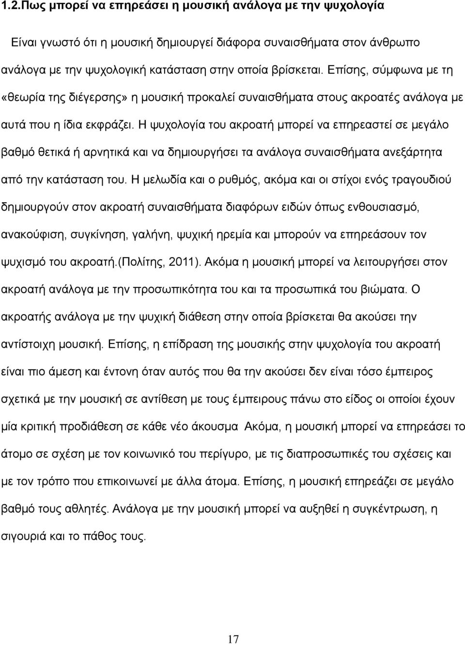 Η ψυχολογία του ακροατή μπορεί να επηρεαστεί σε μεγάλο βαθμό θετικά ή αρνητικά και να δημιουργήσει τα ανάλογα συναισθήματα ανεξάρτητα από την κατάσταση του.