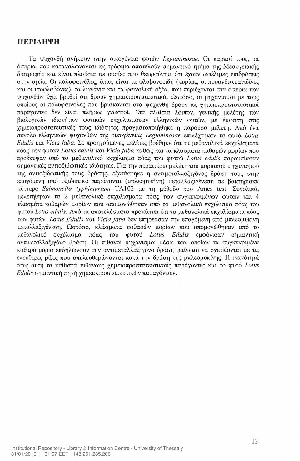 Οι πολυφαινόλες, όπως είναι τα φλαβονοειδή (κυρίως, οι προανθοκυανιδίνες και οι ισοφλαβόνες), τα λιγνάνια και τα φαινολικά οξέα, που περιέχονται στα όσπρια των ψυχανθών έχει βρεθεί ότι δρουν