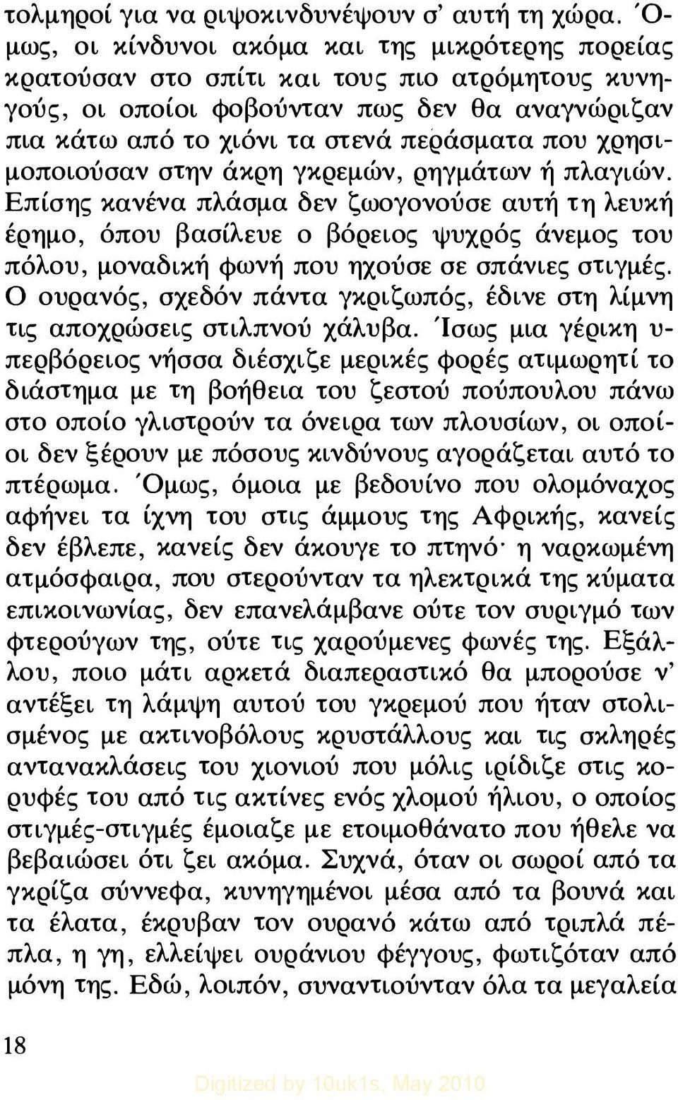 χρησιμοποιούσαν στην άκρη γκρεμών, ρηγμάτων ή πλαγιών.