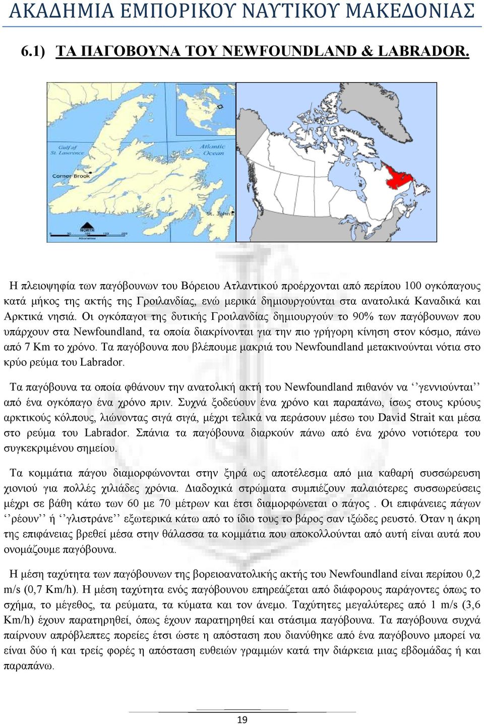Οι ογκόπαγοι της δυτικής Γροιλανδίας δηµιουργούν το 90% των παγόβουνων που υπάρχουν στα Newfoundland, τα οποία διακρίνονται για την πιο γρήγορη κίνηση στον κόσµο, πάνω από 7 Km το χρόνο.