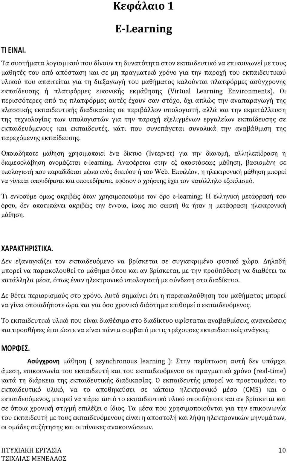 υλικού που απαιτείται για τη διεξαγωγή του μαθήματος καλούνται πλατφόρμες ασύγχρονης εκπαίδευσης ή πλατφόρμες εικονικής εκμάθησης (Virtual Learning Environments).