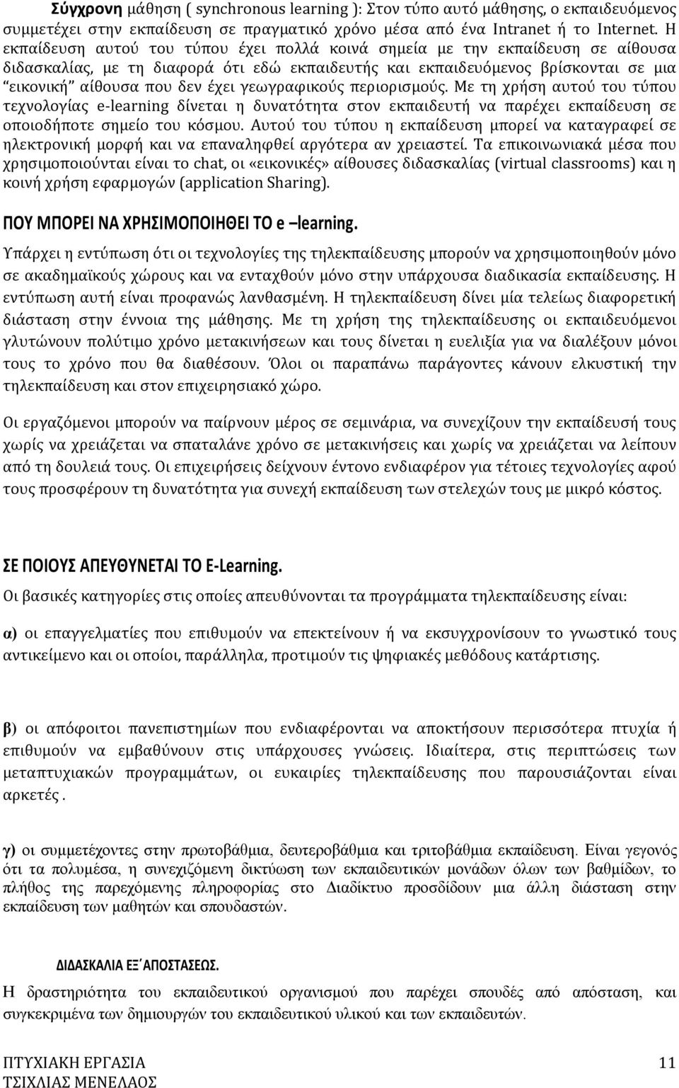 γεωγραφικούς περιορισμούς. Με τη χρήση αυτού του τύπου τεχνολογίας e-learning δίνεται η δυνατότητα στον εκπαιδευτή να παρέχει εκπαίδευση σε οποιοδήποτε σημείο του κόσμου.