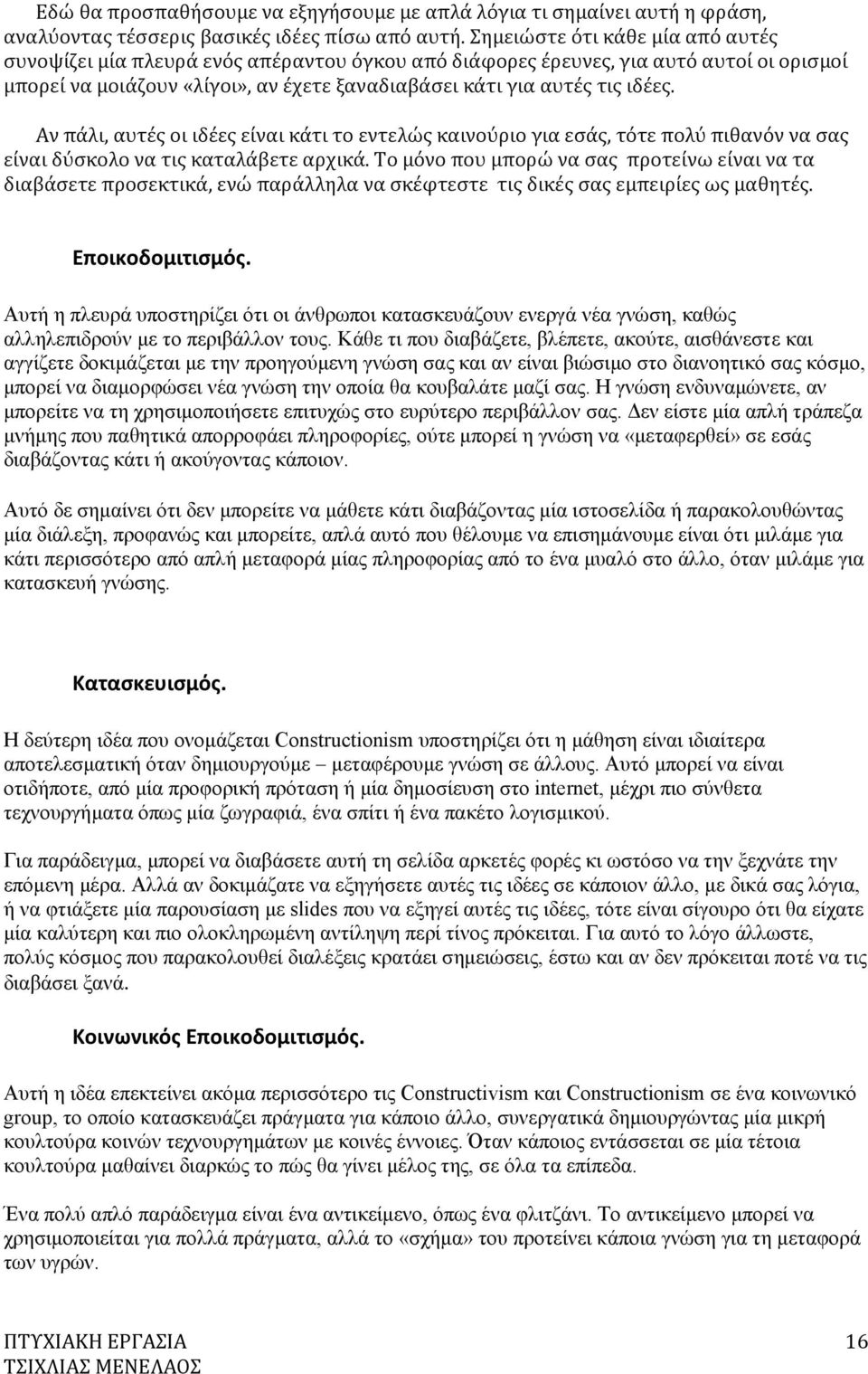 Αν πάλι, αυτές οι ιδέες είναι κάτι το εντελώς καινούριο για εσάς, τότε πολύ πιθανόν να σας είναι δύσκολο να τις καταλάβετε αρχικά.