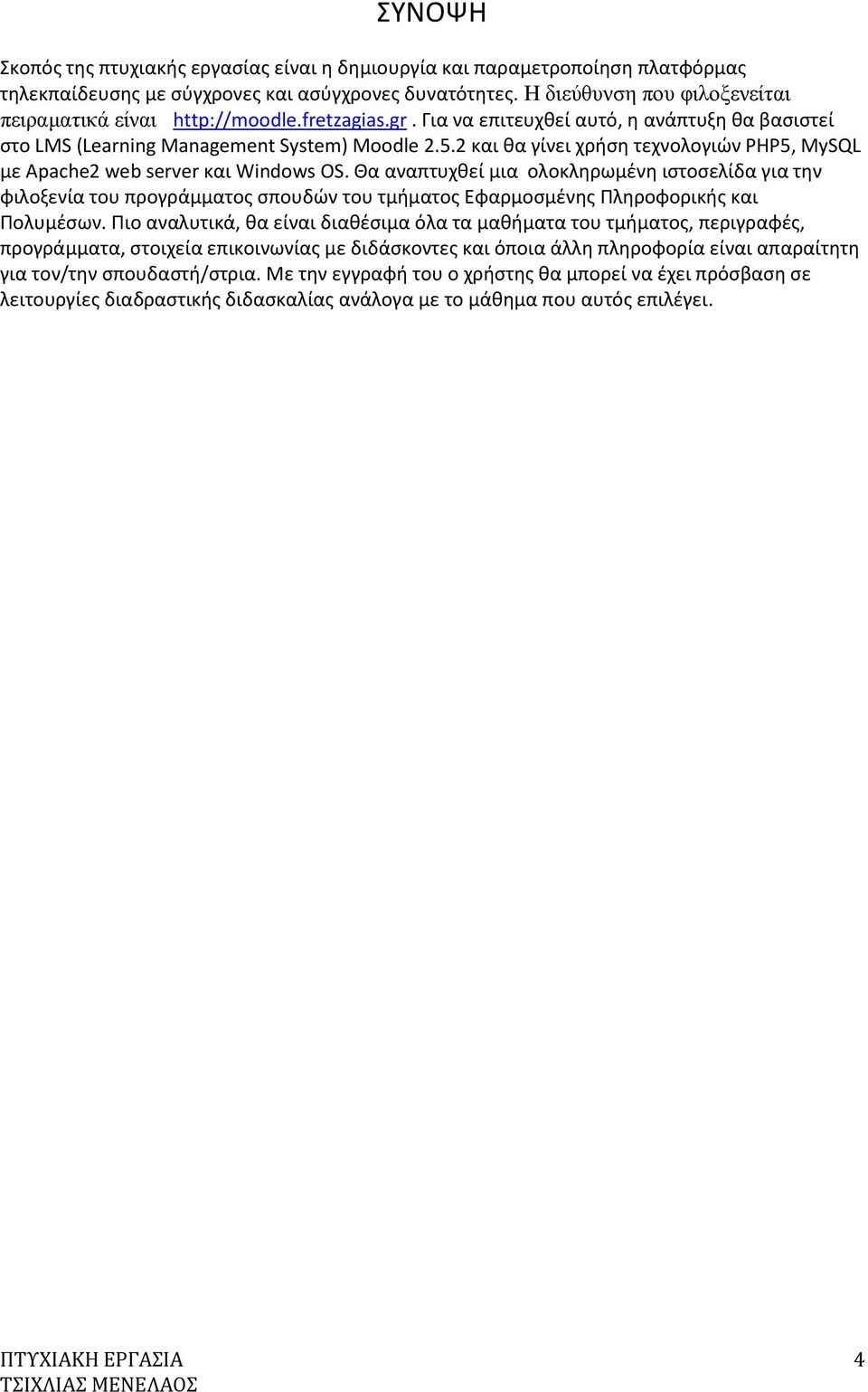 2 και θα γίνει χρήση τεχνολογιών PHP5, MySQL με Apache2 web server και Windows OS.