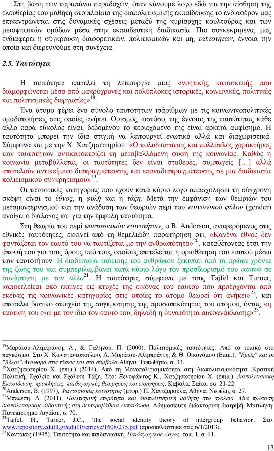 Πιο συγκεκριμένα, μας ενδιαφέρει η σύγκρουση διαφορετικών, πολιτισμικών και μη, ταυτοτήτων, έννοια την οποία και διερευνούμε στη συνέχεια. 2.5.