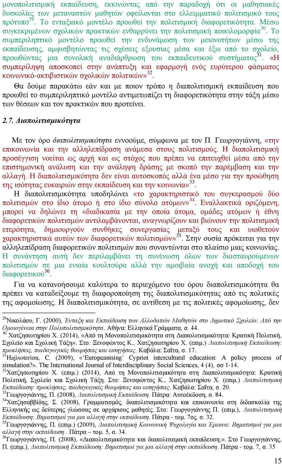 Το συμπεριληπτικό μοντέλο προωθεί την ενδυνάμωση των μειονοτήτων μέσω της εκπαίδευσης, αμφισβητώντας τις σχέσεις εξουσίας μέσα και έξω από το σχολείο, προωθώντας μια συνολική αναδιάρθρωση του