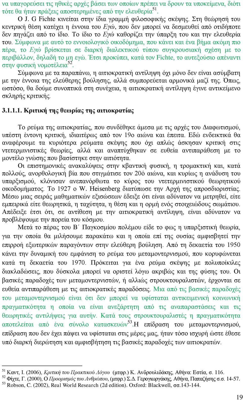 Το ίδιο το Εγώ καθορίζει την ύπαρξη του και την ελευθερία του.