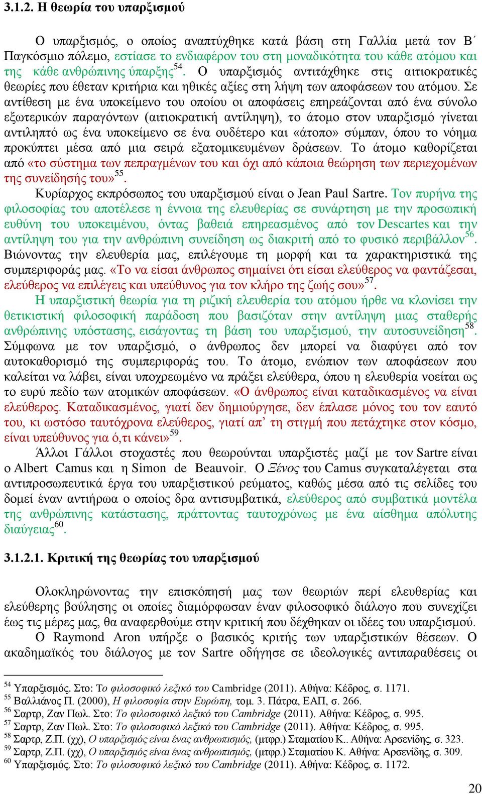 54. Ο υπαρξισμός αντιτάχθηκε στις αιτιοκρατικές θεωρίες που έθεταν κριτήρια και ηθικές αξίες στη λήψη των αποφάσεων του ατόμου.