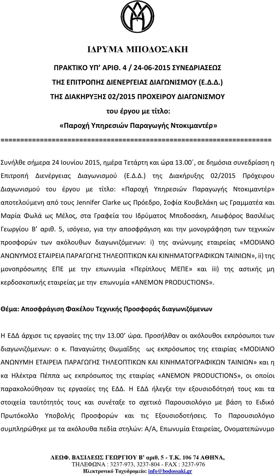 ΕΝΕΡΓΕΙΑΣ ΔΙ