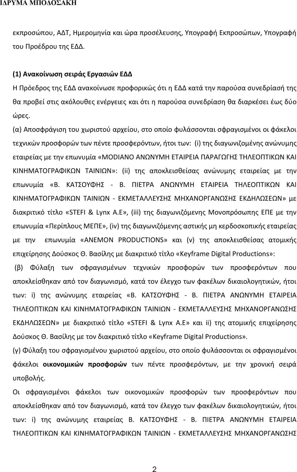 δύο ώρες.