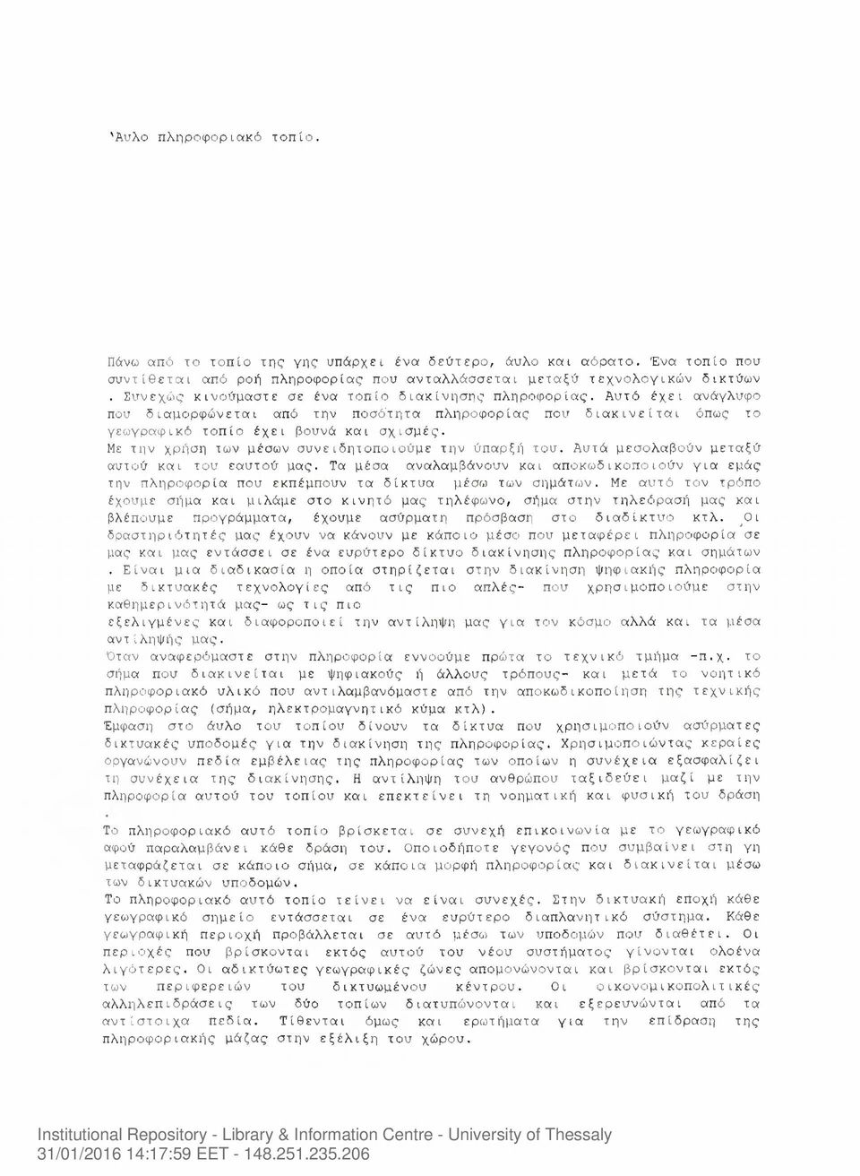 Με την χρήση των μέσων συνειδητοποιούμε την ύπαρξή του. Αυτά μεσολαβούν μεταξύ αυτού και του εαυτού μας.