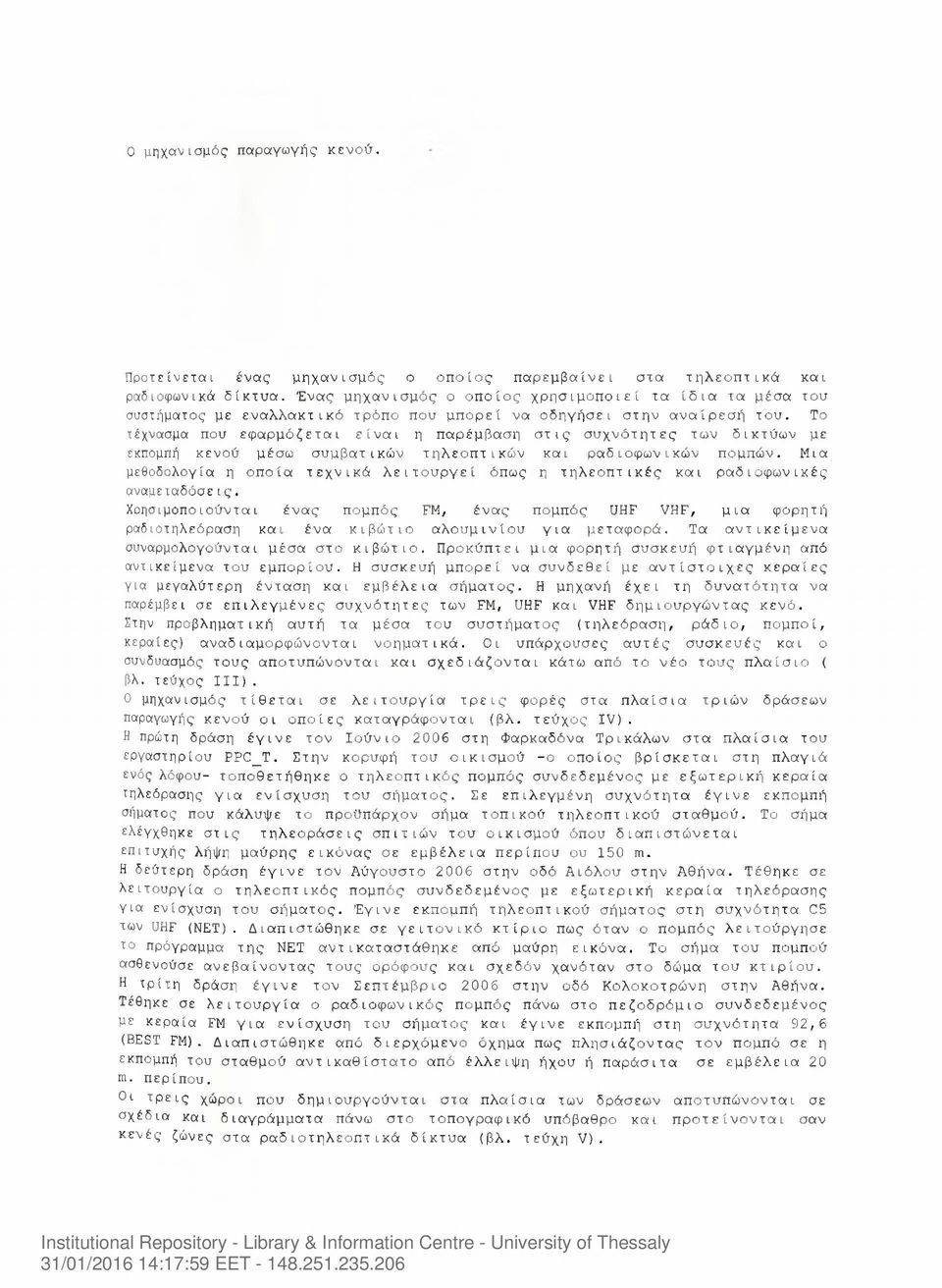 Το τέχνασμα που εφαρμόζεται είναι η παρέμβαση στις συχνότητες των δικτύων με εκπομπή κενού μέσω συμβατικών τηλεοπτικών και ραδιοφωνικών πομπών.