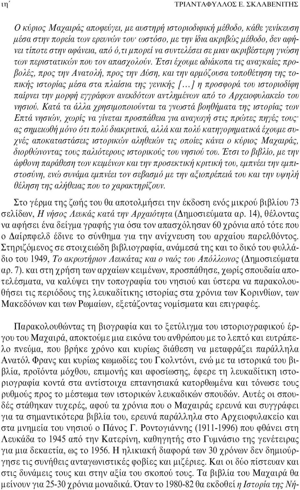 τι μπορεί να συντελέσει σε μιαν ακριβέστερη γνώση των περιστατικών που τον απασχολούν.