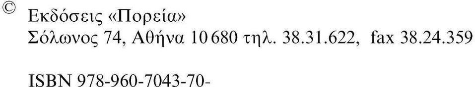 τηλ. 38.31.622, fax 38.