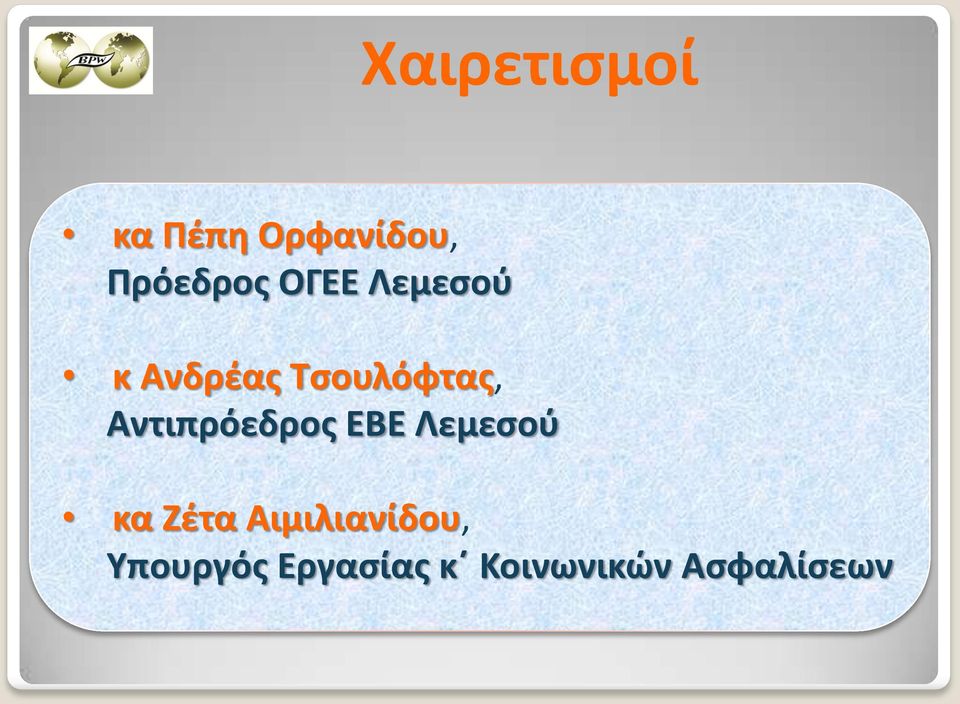 Αντιπρόεδρος ΕΒΕ Λεμεσού κα Ζέτα